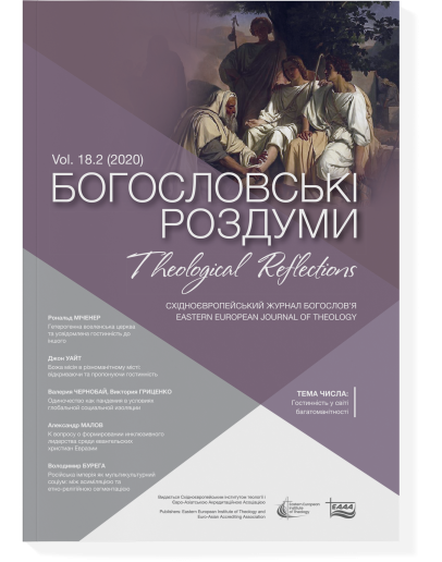Богословські роздуми 18.2