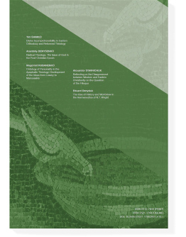 Богословські роздуми 19.1