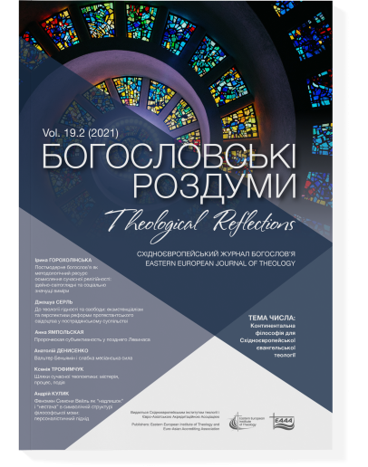 Богословські роздуми 19.2