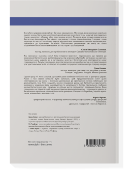 Бути церквою: переосмислення баптистської ідентичності