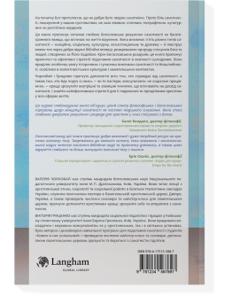 Краще, ніж одному: теологія самотності