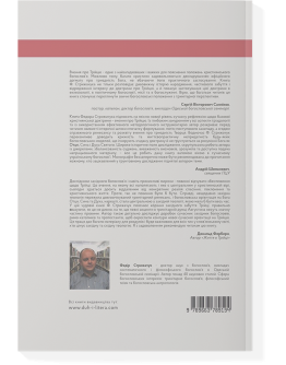 Ренесанс доктрини про Трійцю в богослов'ї XX століття